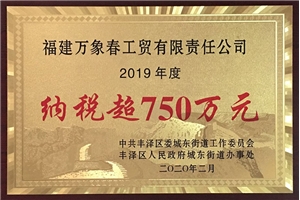 Tax payment exceeding 7.5 million yuan